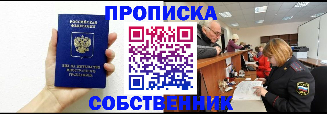 временная регистрация для школы в Ноябрьске