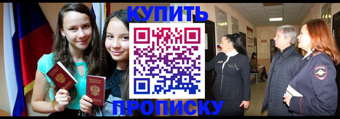 прописка штамп в Ноябрьске